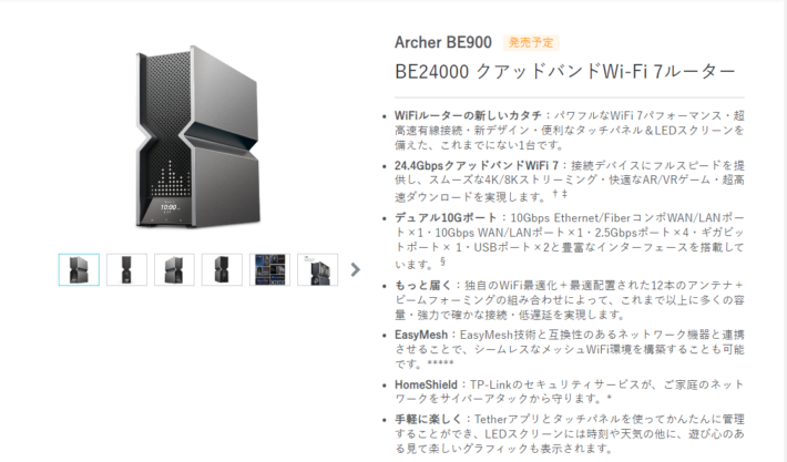 TP-Link「Archer BE900」