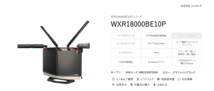 バッファロー「WXR18000BE10P」