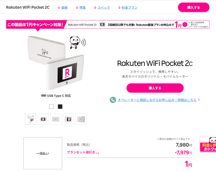 Rakuten Wi-Fi Pocket