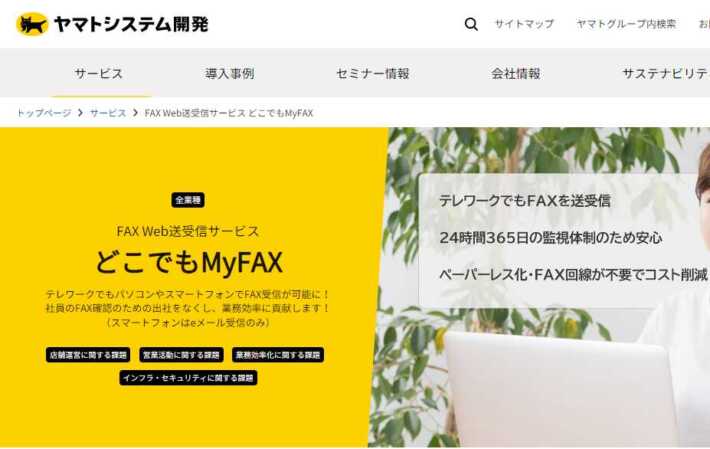 どこでもMyFAX