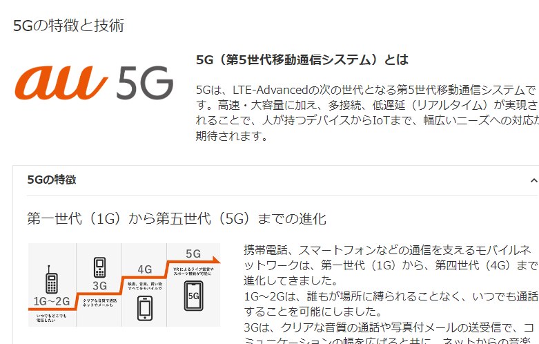 au 5G