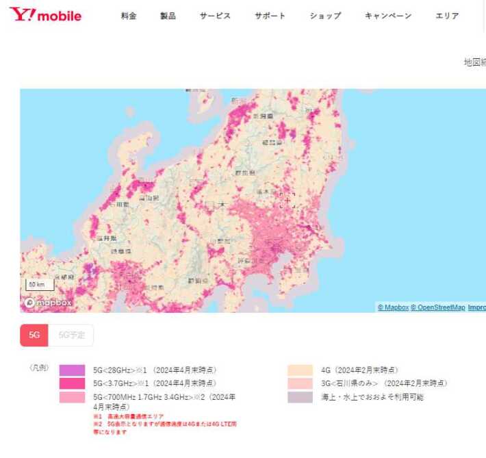 ワイモバイル回線対応エリア