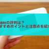 WiFiBOXの評判は？おすすめポイントと注意点を紹介！