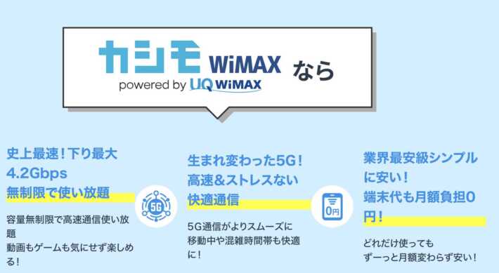 カシモWiMAX