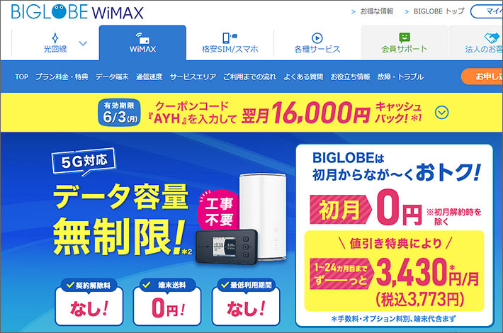 BIGLOBE WiMAX