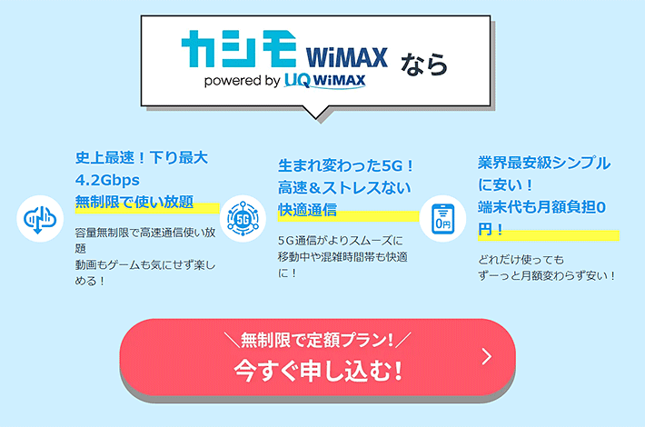 カシモWiMAX