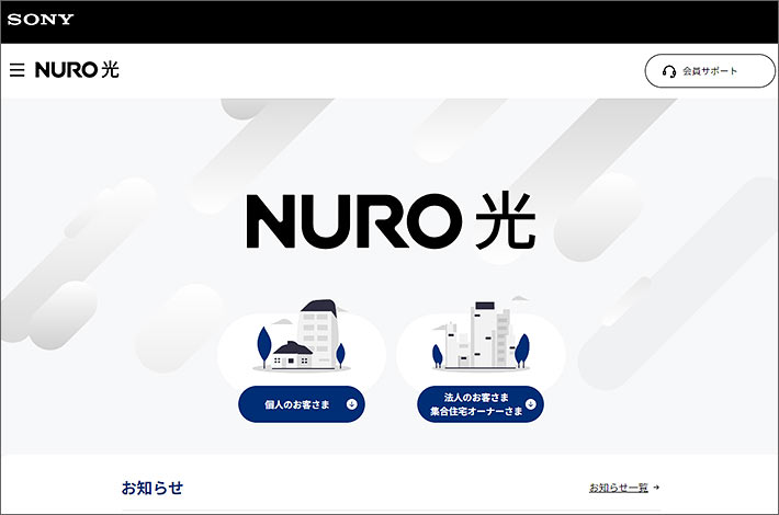 NURO光