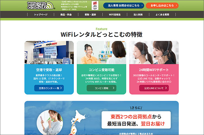 WiFiレンタルどっとこむ