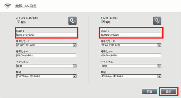 ルーターSSID設定