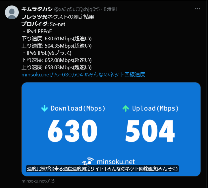 So-net光に関する口コミ