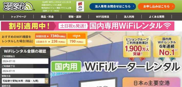 WiFiレンタルどっとこむ