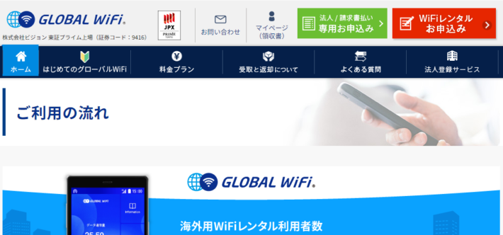 グローバルWiFi