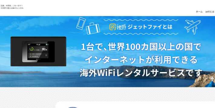 jetfi(ジェットファイ)