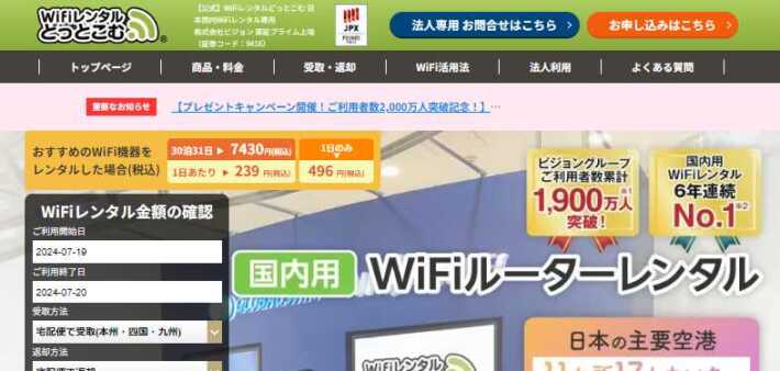 WiFiレンタルどっとこむ