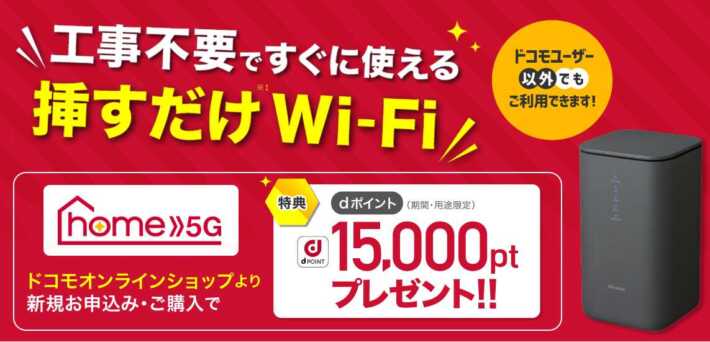 home 5G