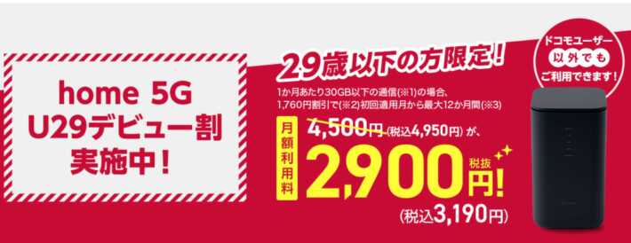 docomo home 5G