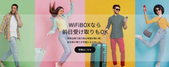 WiFiBOX