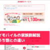 ワイモバイルの家族割を条件・申し込み方法・おうち割との違いについて徹底解説 | ス